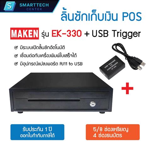 Maken USB Trigger for Cash Drawer